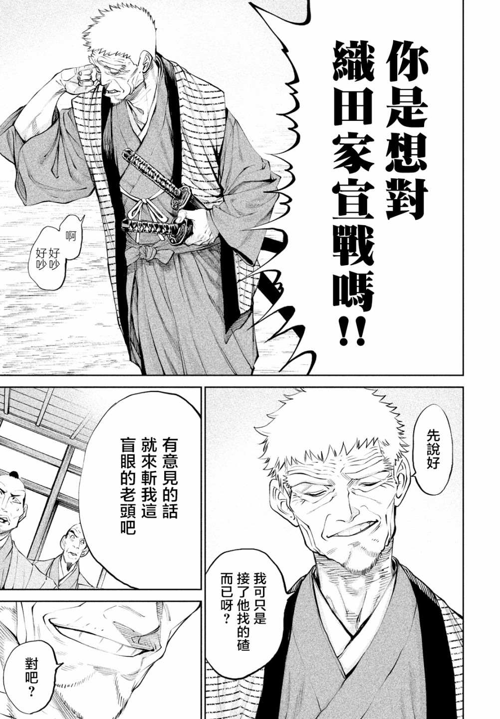 《天下第一日本最强武士选拔赛》漫画最新章节第7话免费下拉式在线观看章节第【31】张图片