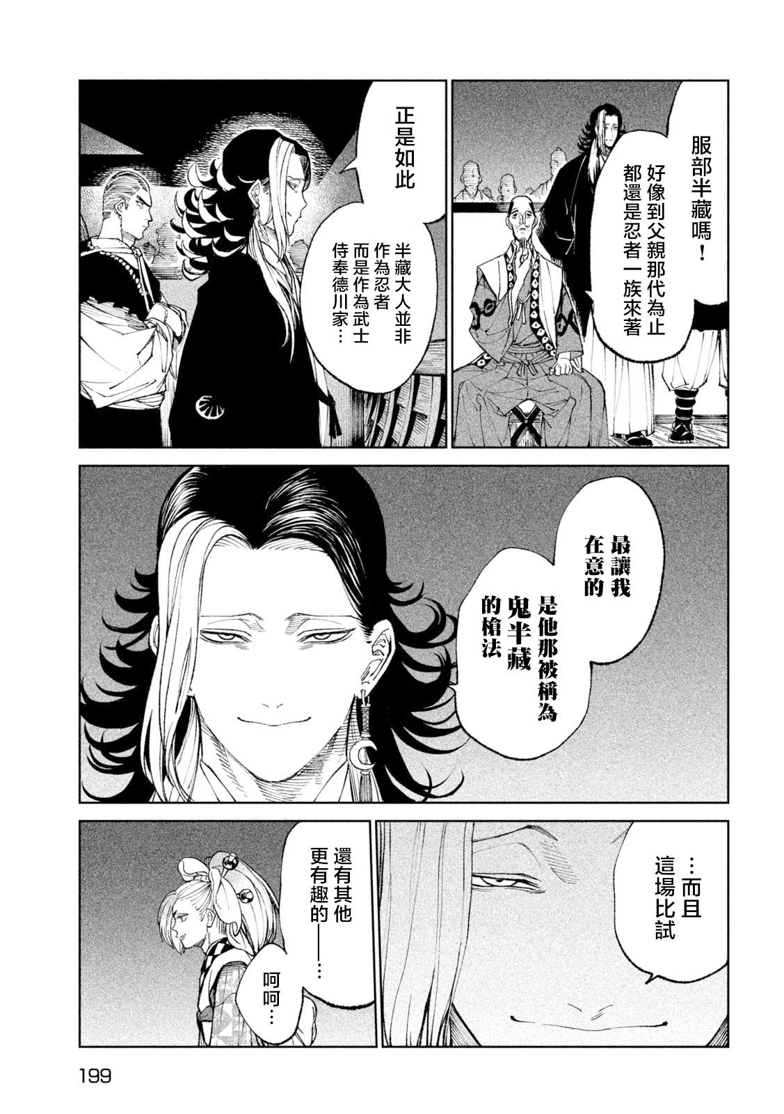 《天下第一日本最强武士选拔赛》漫画最新章节第24话免费下拉式在线观看章节第【30】张图片