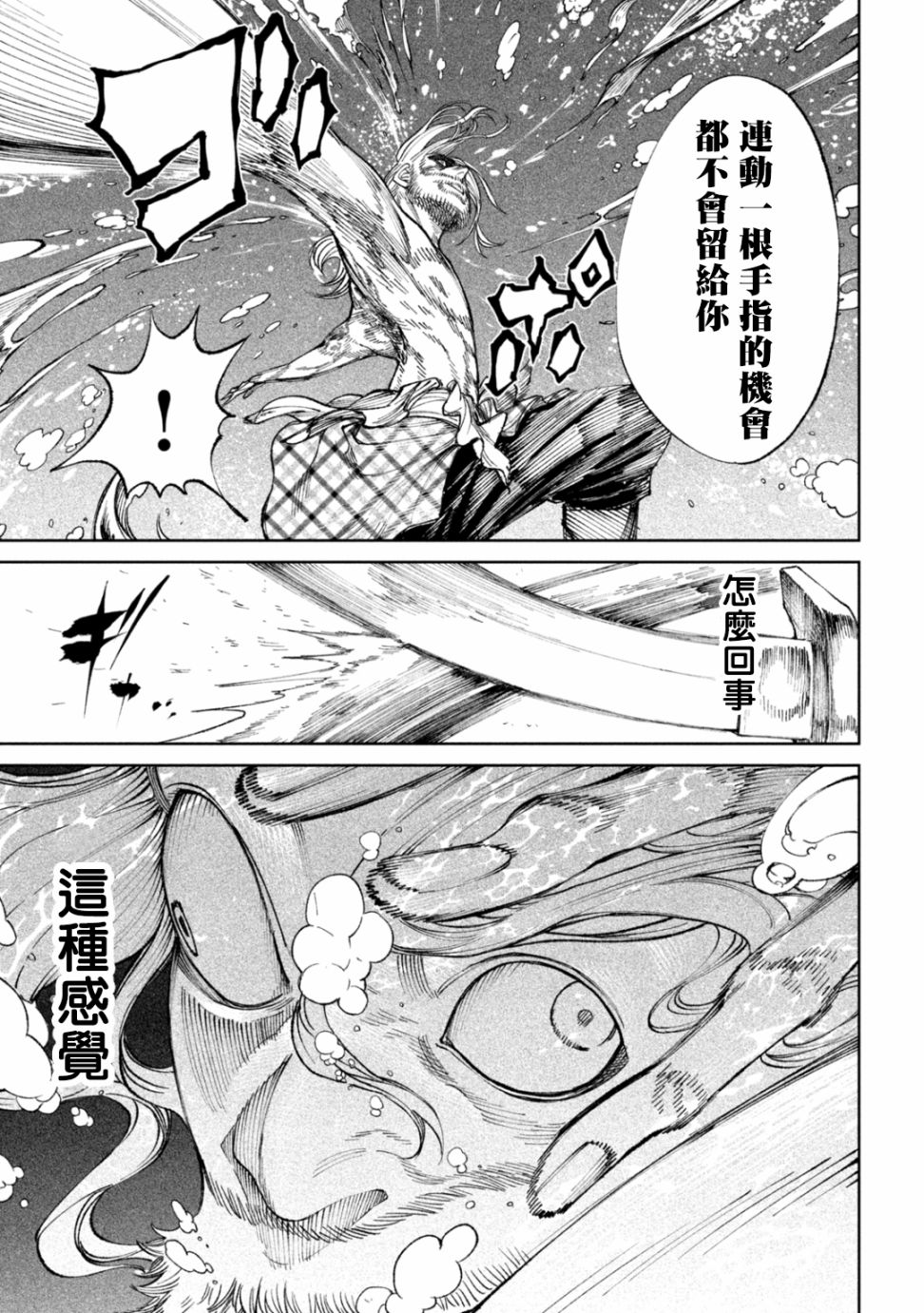 《天下第一日本最强武士选拔赛》漫画最新章节第15话免费下拉式在线观看章节第【29】张图片