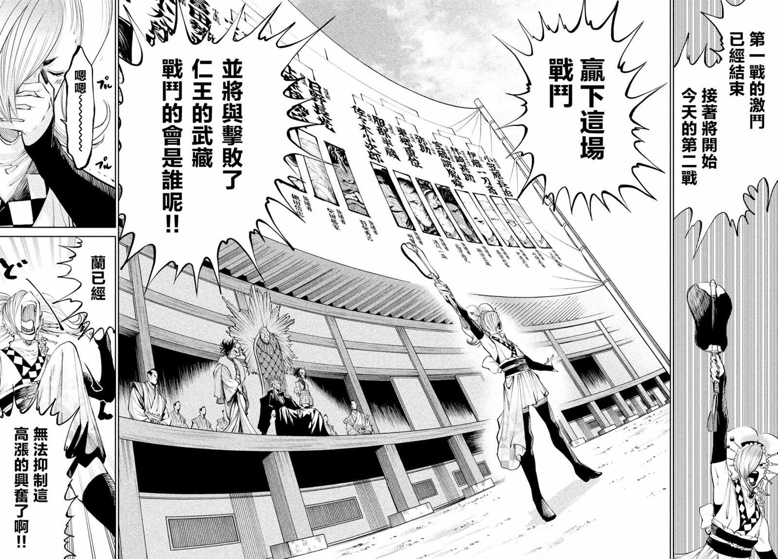 《天下第一日本最强武士选拔赛》漫画最新章节第7话免费下拉式在线观看章节第【23】张图片