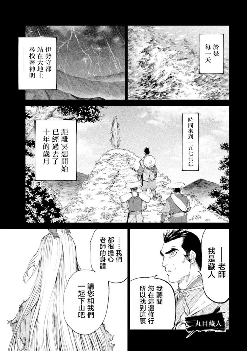 《天下第一日本最强武士选拔赛》漫画最新章节第20话免费下拉式在线观看章节第【25】张图片