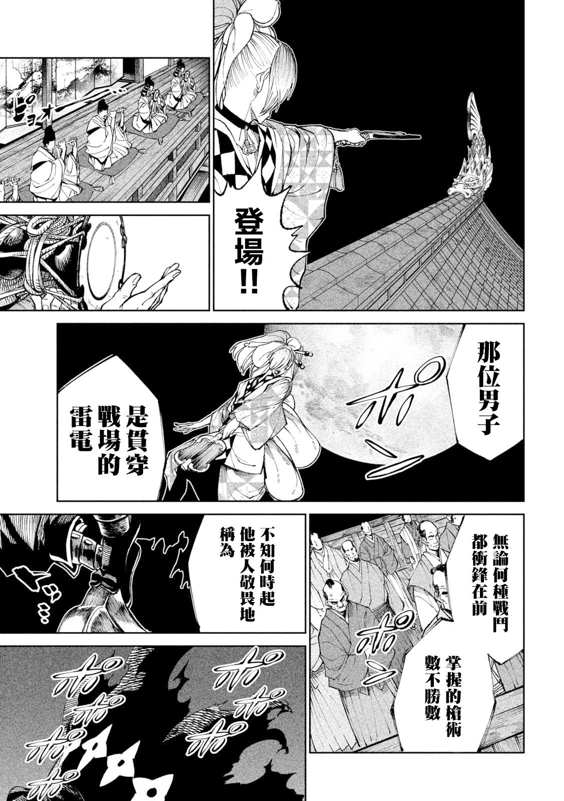 《天下第一日本最强武士选拔赛》漫画最新章节第24话免费下拉式在线观看章节第【26】张图片