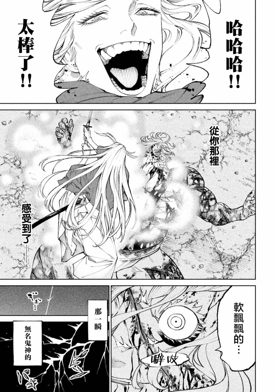 《天下第一日本最强武士选拔赛》漫画最新章节第22话免费下拉式在线观看章节第【27】张图片