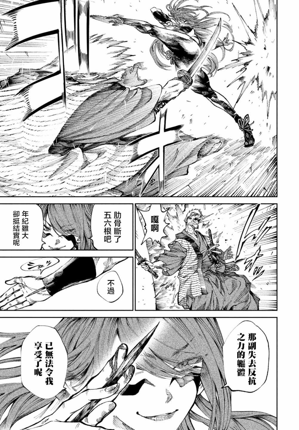 《天下第一日本最强武士选拔赛》漫画最新章节第9话免费下拉式在线观看章节第【6】张图片