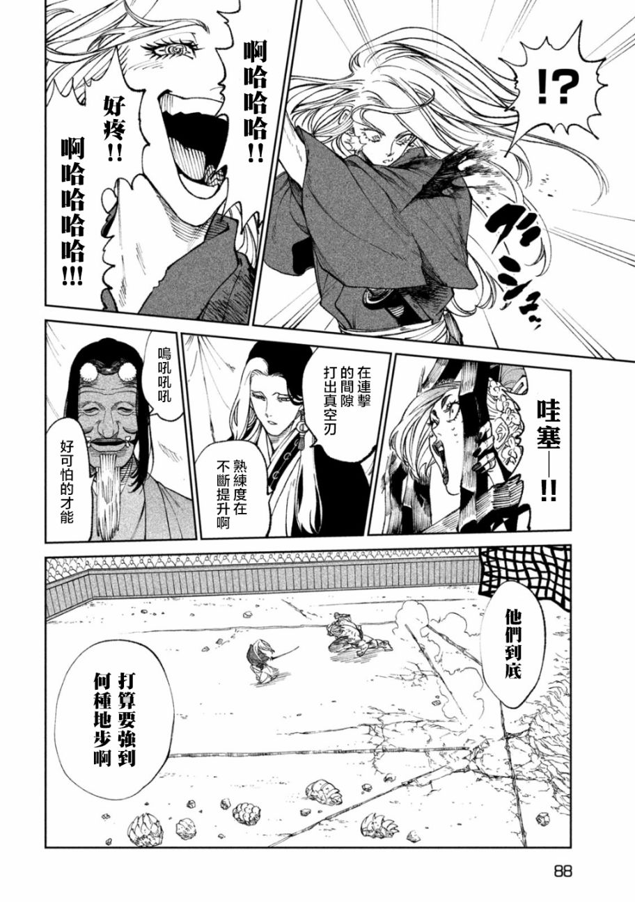 《天下第一日本最强武士选拔赛》漫画最新章节第23话免费下拉式在线观看章节第【5】张图片