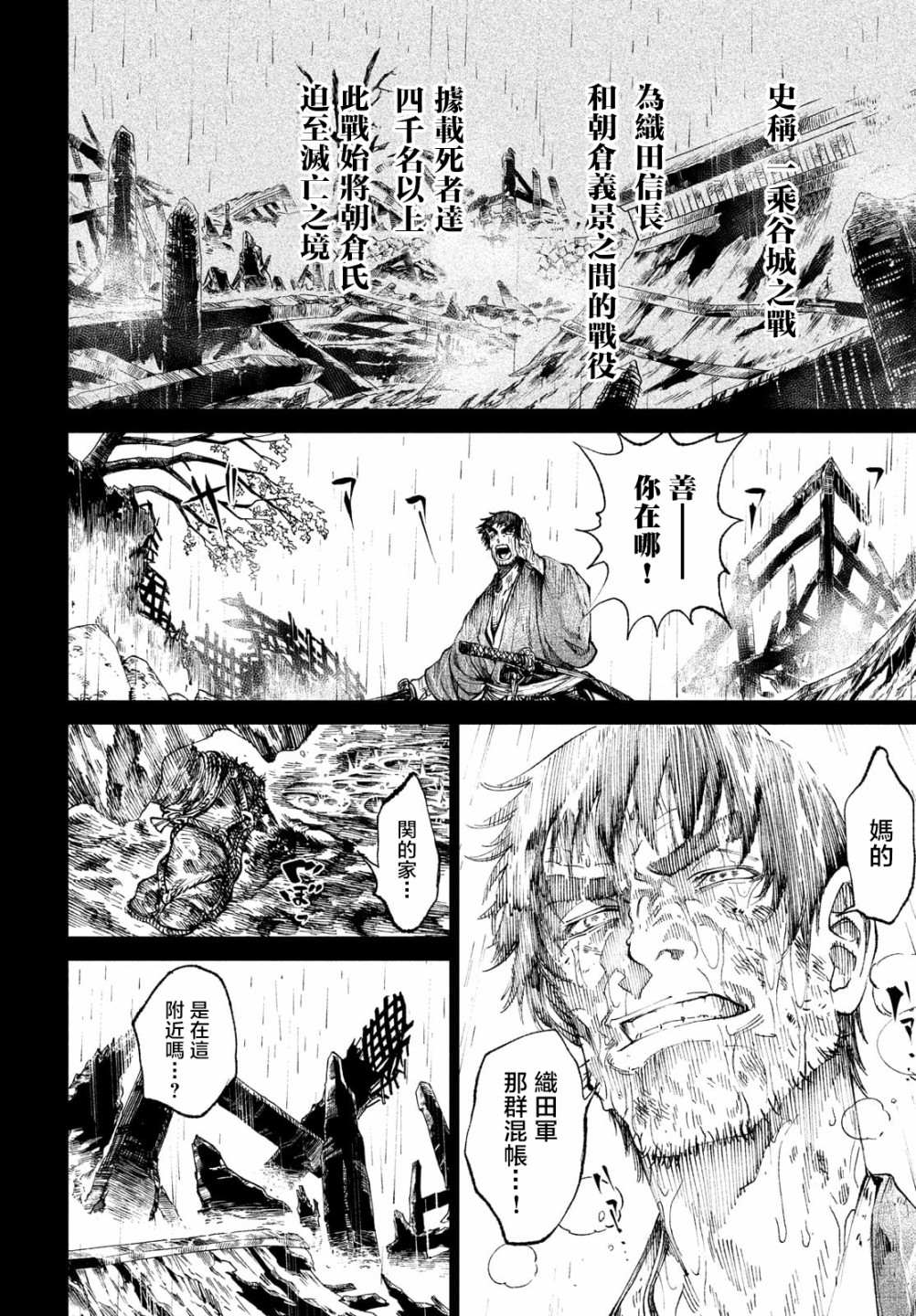 《天下第一日本最强武士选拔赛》漫画最新章节第9话免费下拉式在线观看章节第【21】张图片