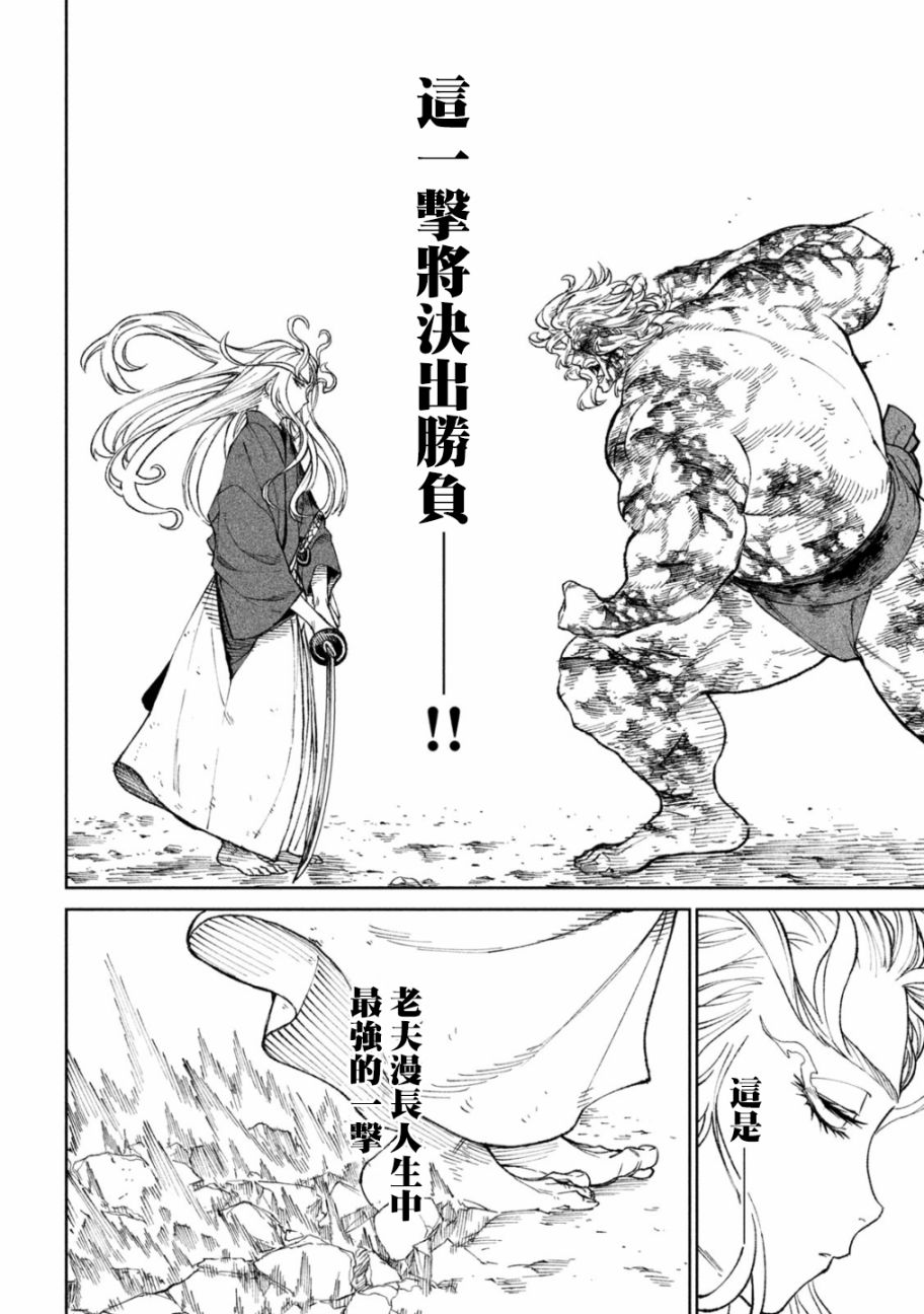 《天下第一日本最强武士选拔赛》漫画最新章节第23话免费下拉式在线观看章节第【19】张图片