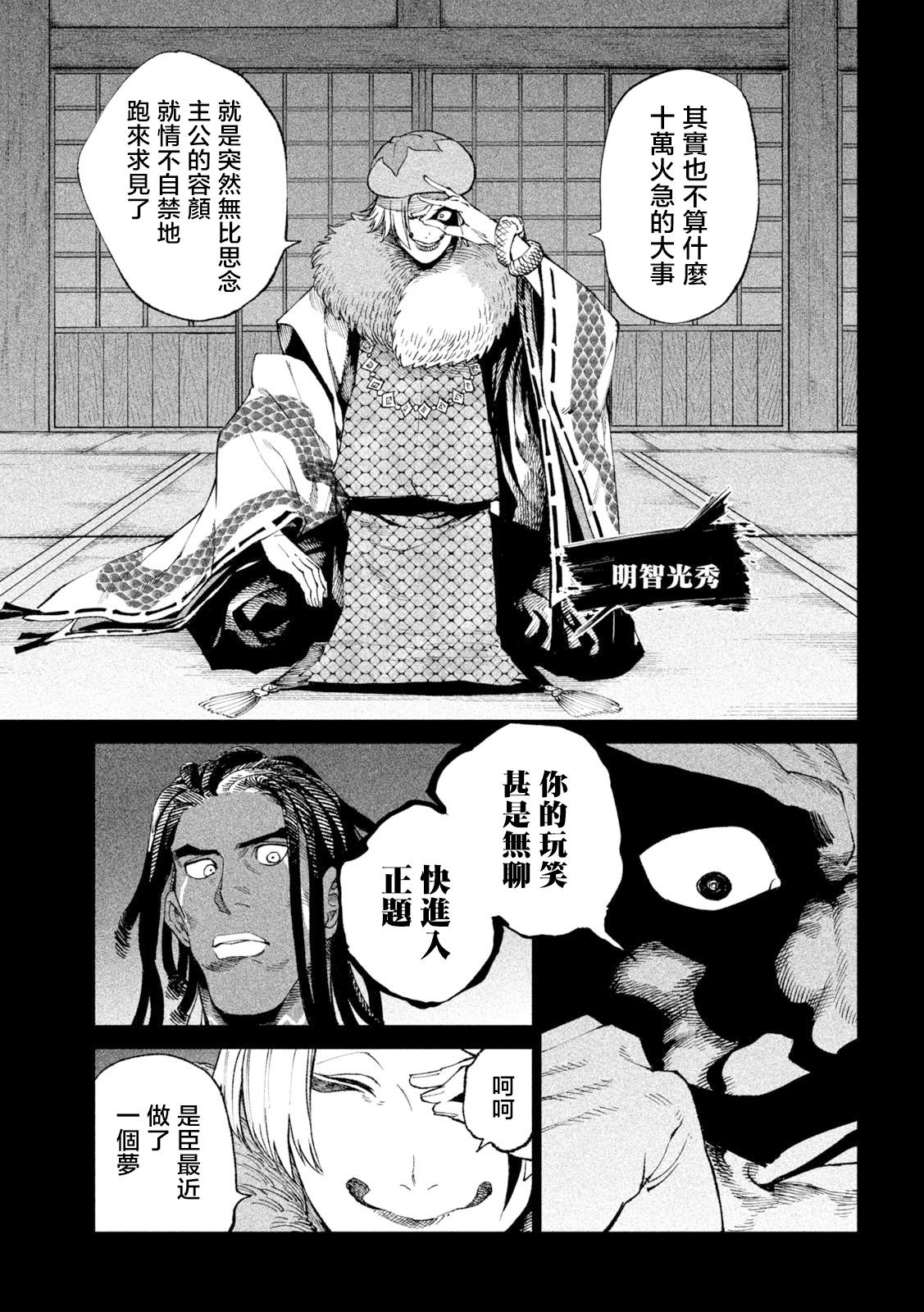 《天下第一日本最强武士选拔赛》漫画最新章节第24话免费下拉式在线观看章节第【5】张图片