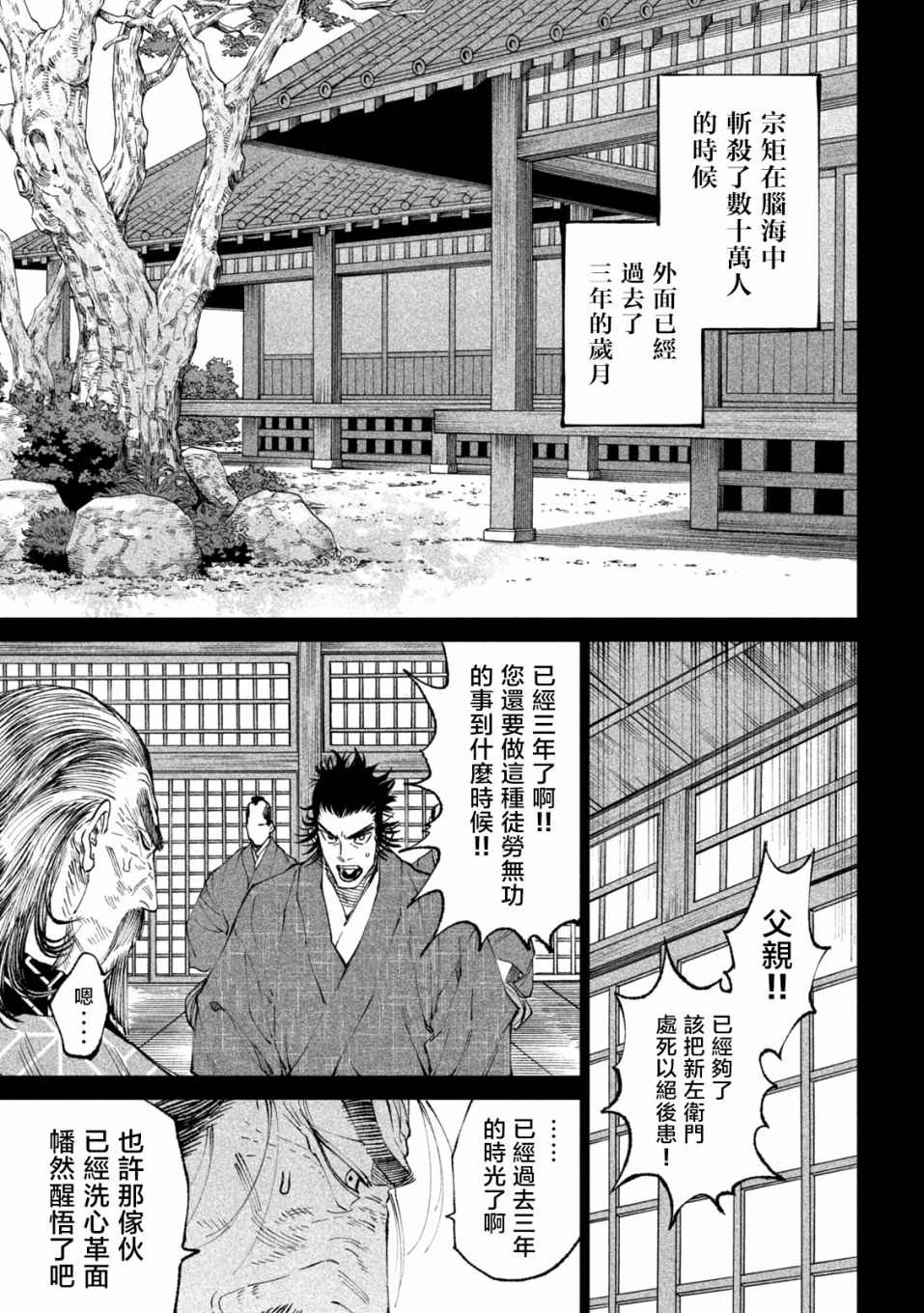 《天下第一日本最强武士选拔赛》漫画最新章节第16话免费下拉式在线观看章节第【12】张图片