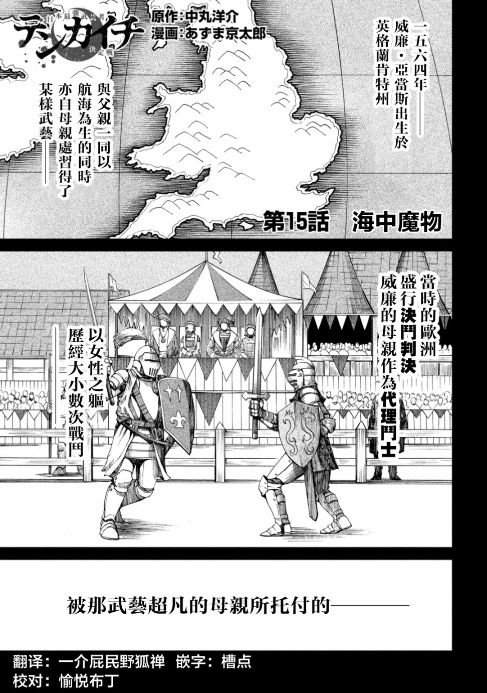 《天下第一日本最强武士选拔赛》漫画最新章节第15话免费下拉式在线观看章节第【1】张图片