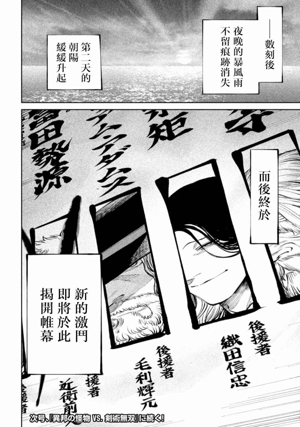 《天下第一日本最强武士选拔赛》漫画最新章节第13话免费下拉式在线观看章节第【36】张图片