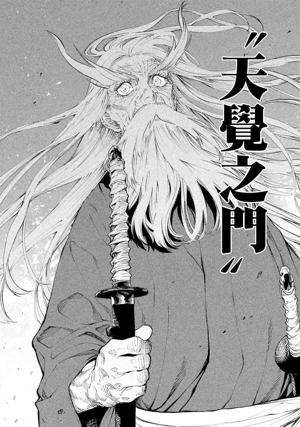 《天下第一日本最强武士选拔赛》漫画最新章节第20话免费下拉式在线观看章节第【2】张图片