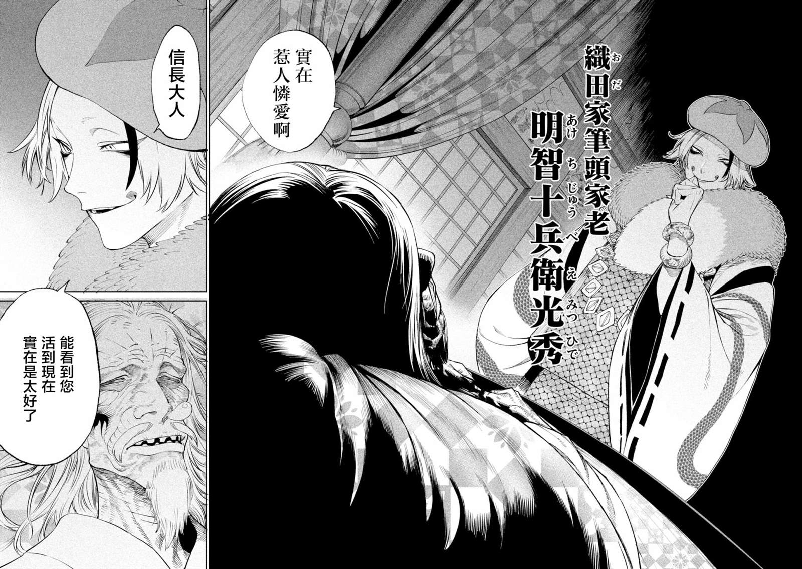 《天下第一日本最强武士选拔赛》漫画最新章节第23话免费下拉式在线观看章节第【18】张图片