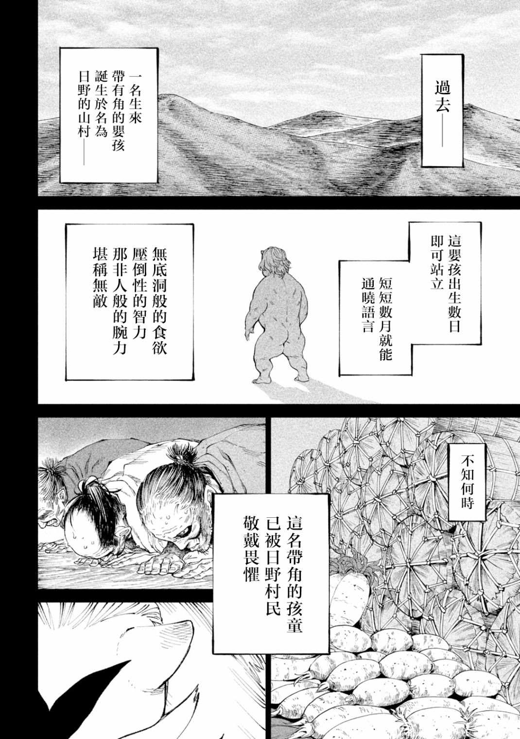 《天下第一日本最强武士选拔赛》漫画最新章节第19话免费下拉式在线观看章节第【8】张图片