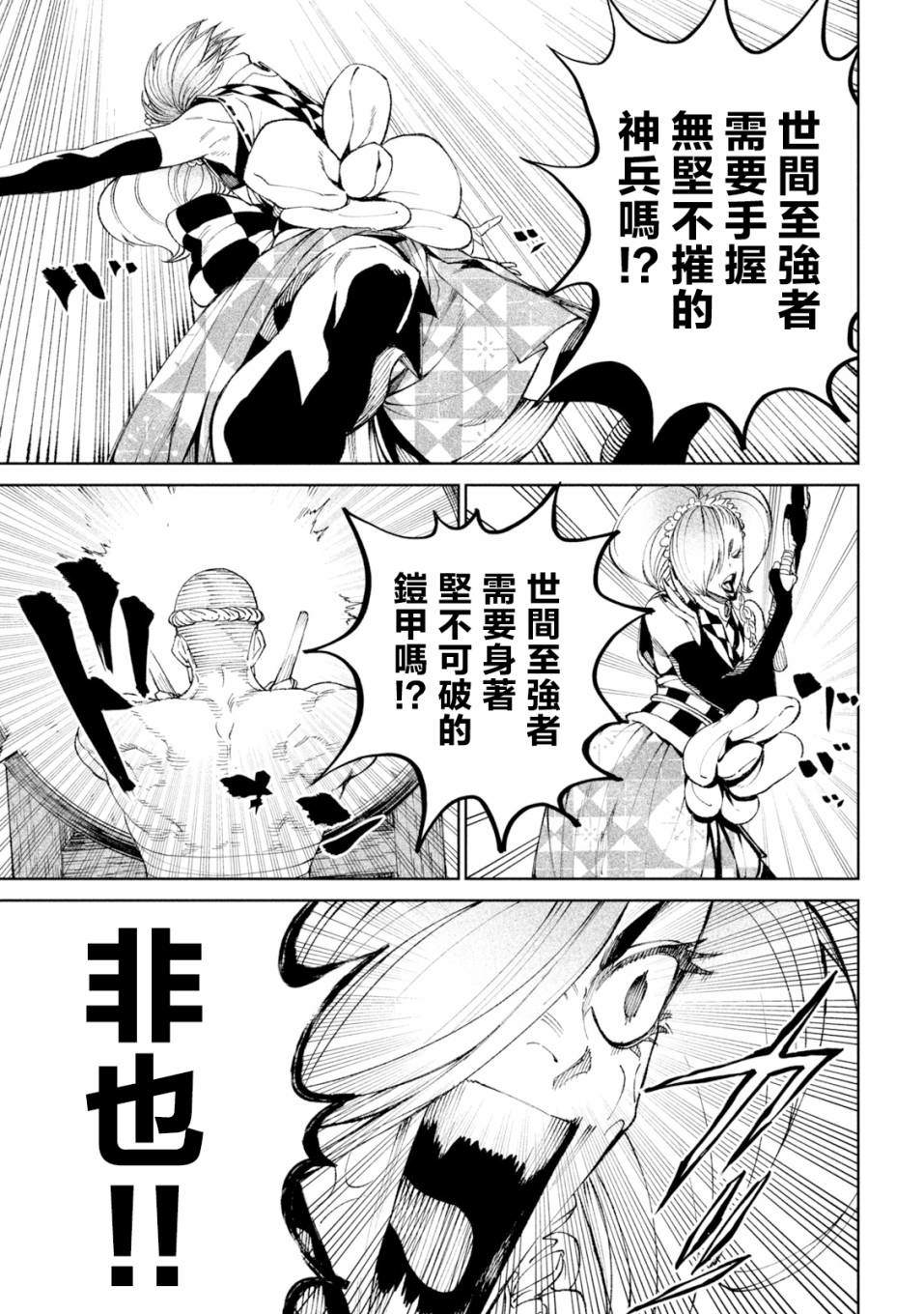 《天下第一日本最强武士选拔赛》漫画最新章节第17话免费下拉式在线观看章节第【28】张图片