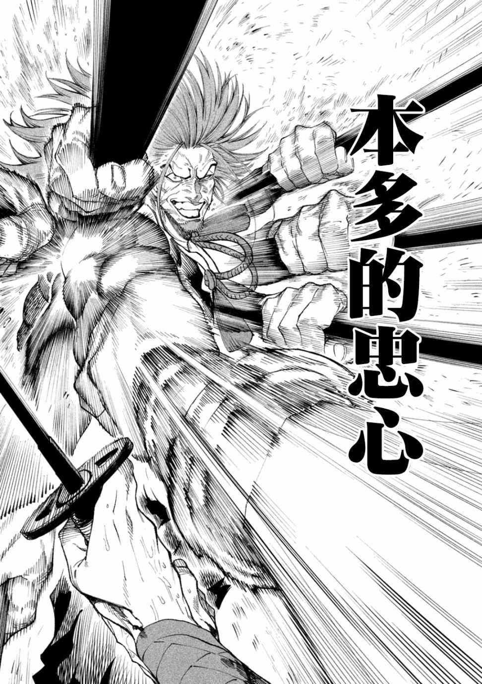 《天下第一日本最强武士选拔赛》漫画最新章节第16话免费下拉式在线观看章节第【30】张图片