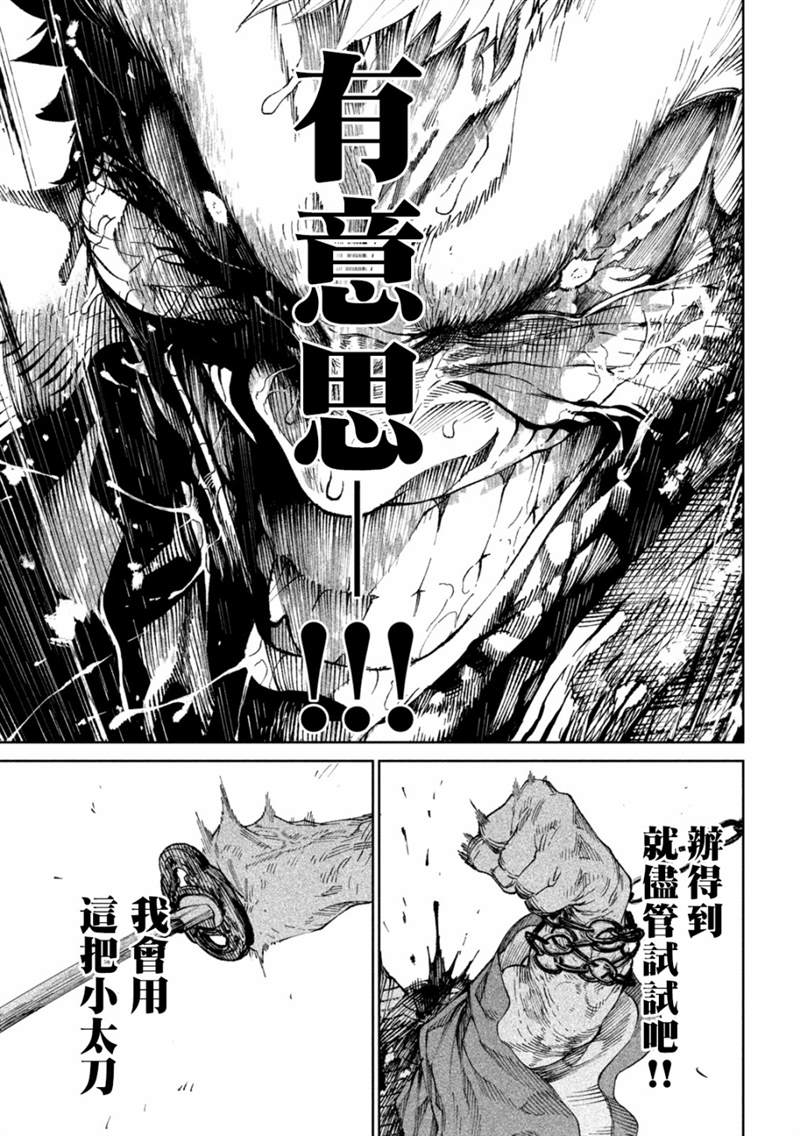 《天下第一日本最强武士选拔赛》漫画最新章节第12话免费下拉式在线观看章节第【13】张图片