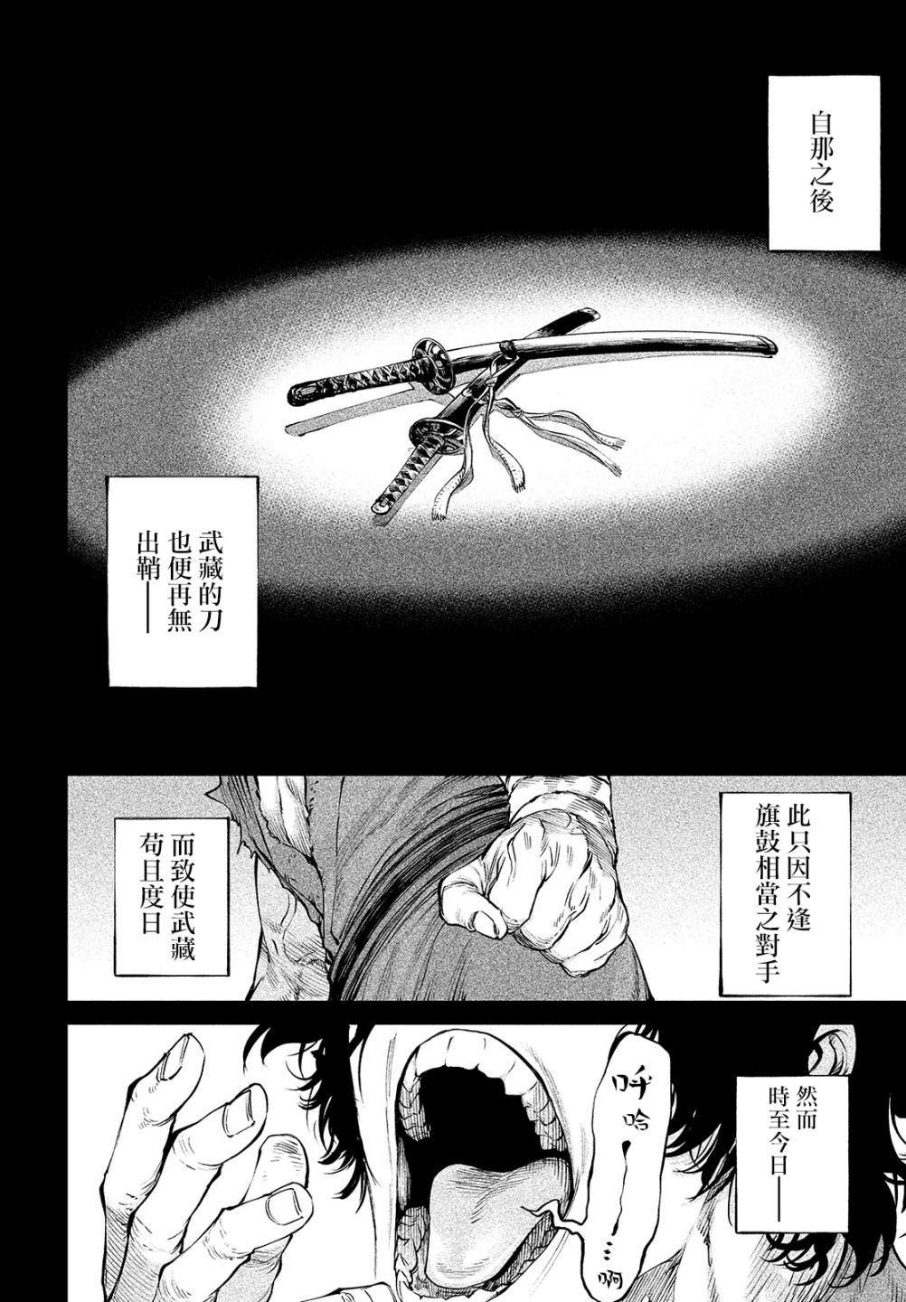 《天下第一日本最强武士选拔赛》漫画最新章节第3话 假寐剑才免费下拉式在线观看章节第【18】张图片