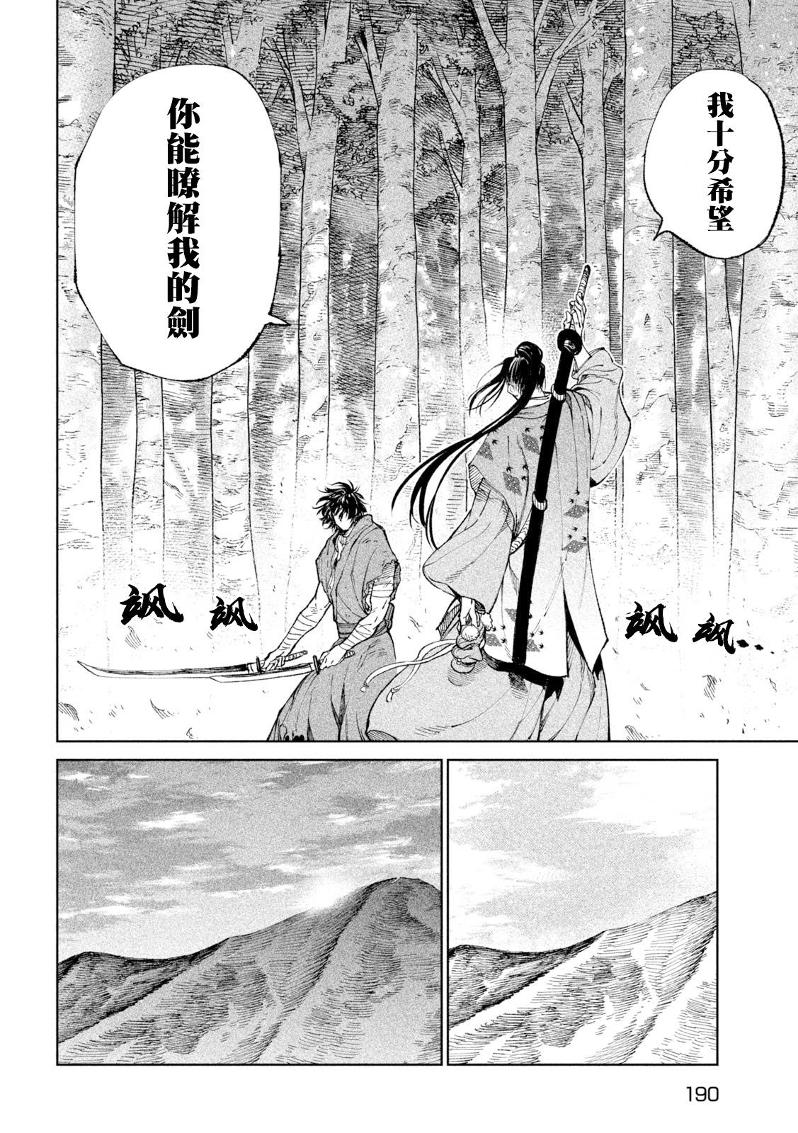 《天下第一日本最强武士选拔赛》漫画最新章节第24话免费下拉式在线观看章节第【22】张图片