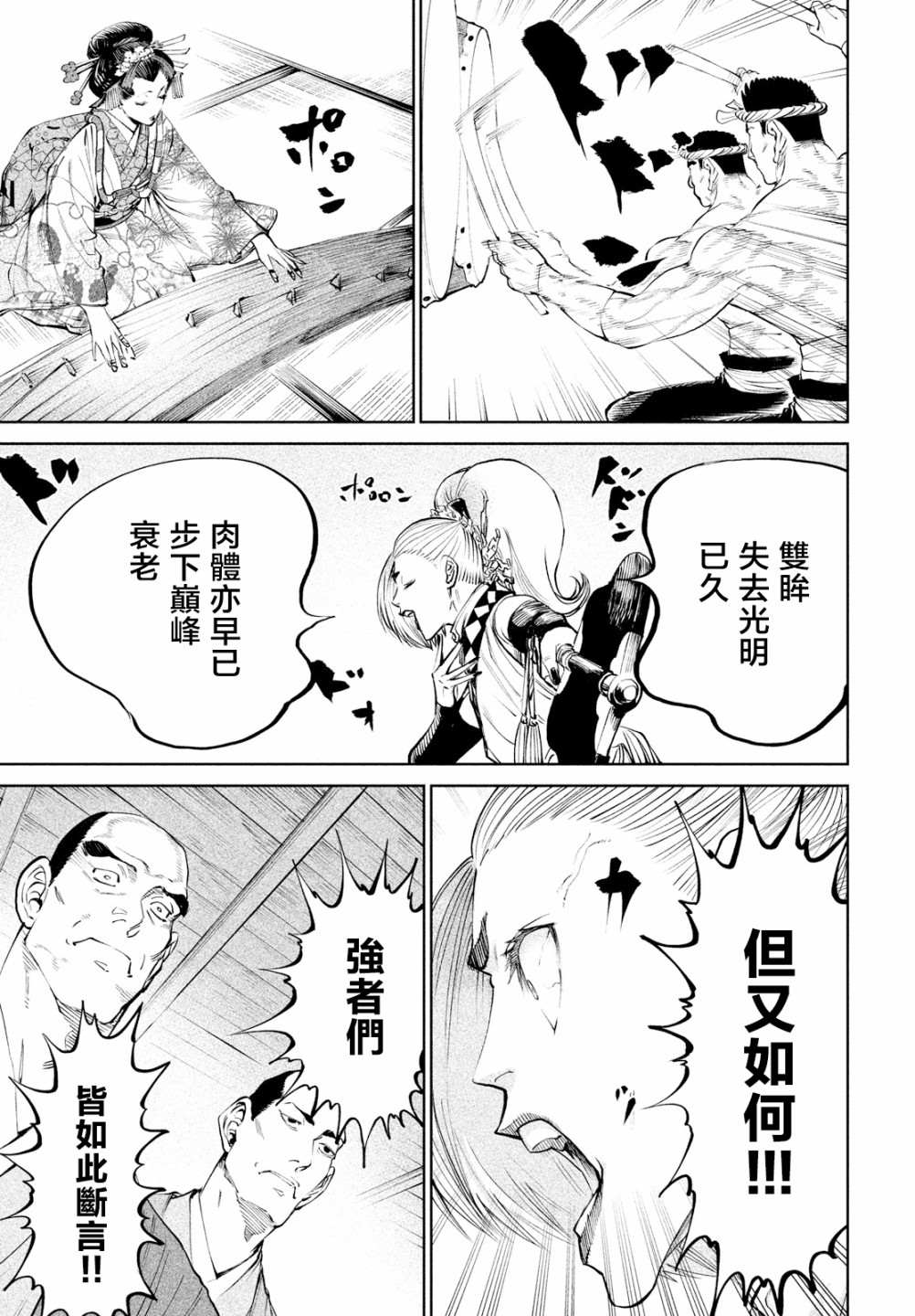 《天下第一日本最强武士选拔赛》漫画最新章节第7话免费下拉式在线观看章节第【25】张图片