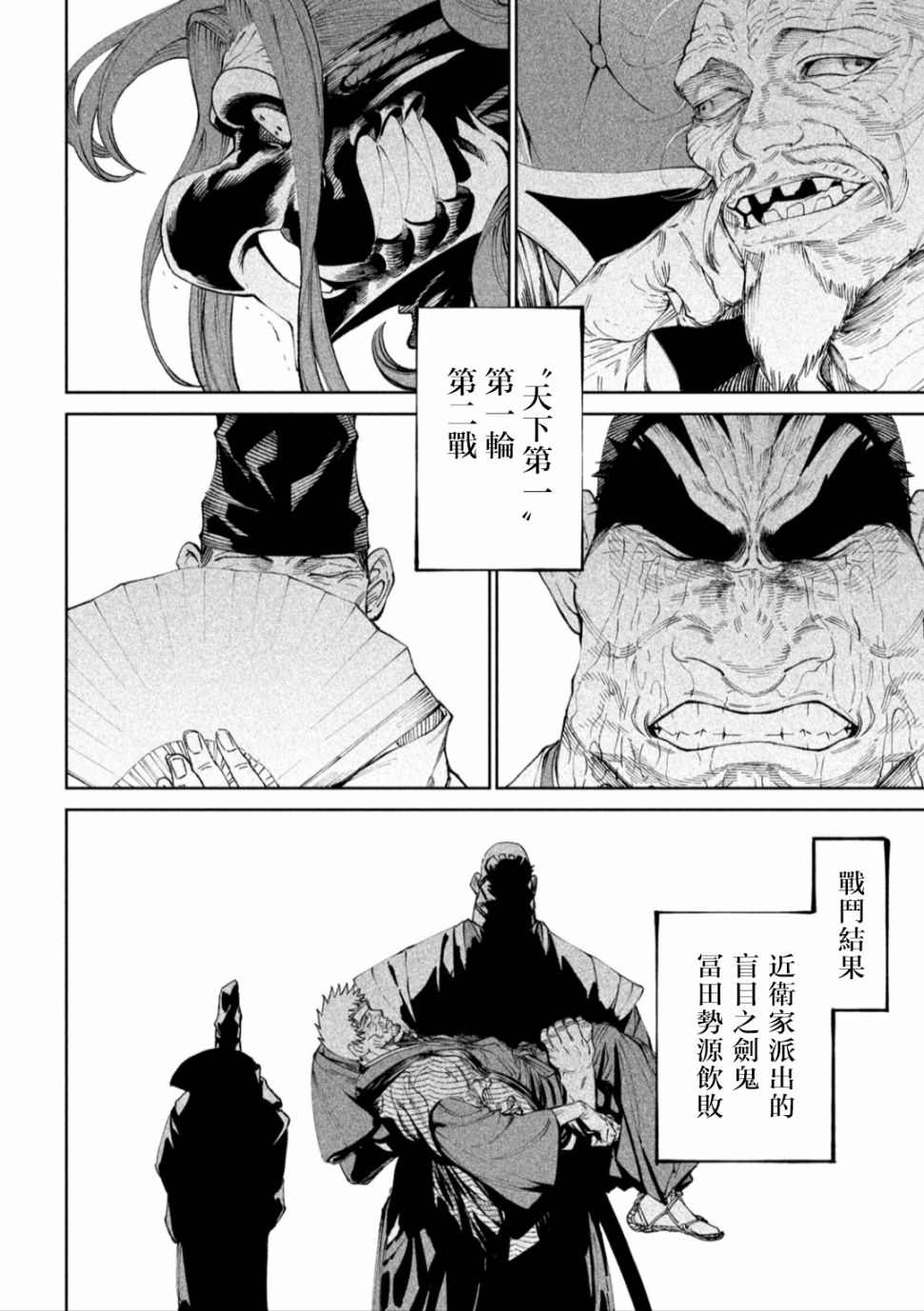 《天下第一日本最强武士选拔赛》漫画最新章节第13话免费下拉式在线观看章节第【4】张图片