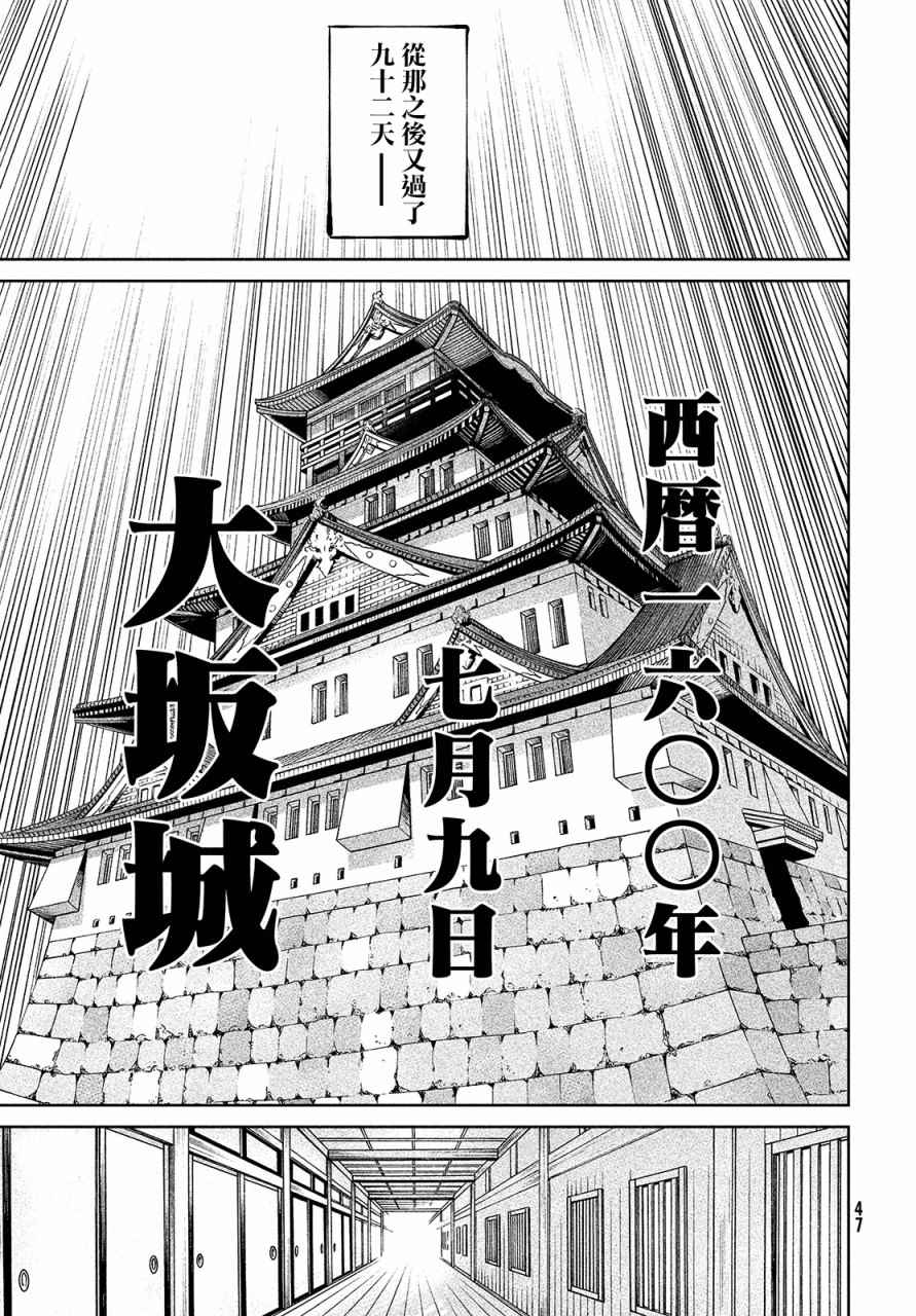 《天下第一日本最强武士选拔赛》漫画最新章节第1话 魔王的游戏免费下拉式在线观看章节第【41】张图片