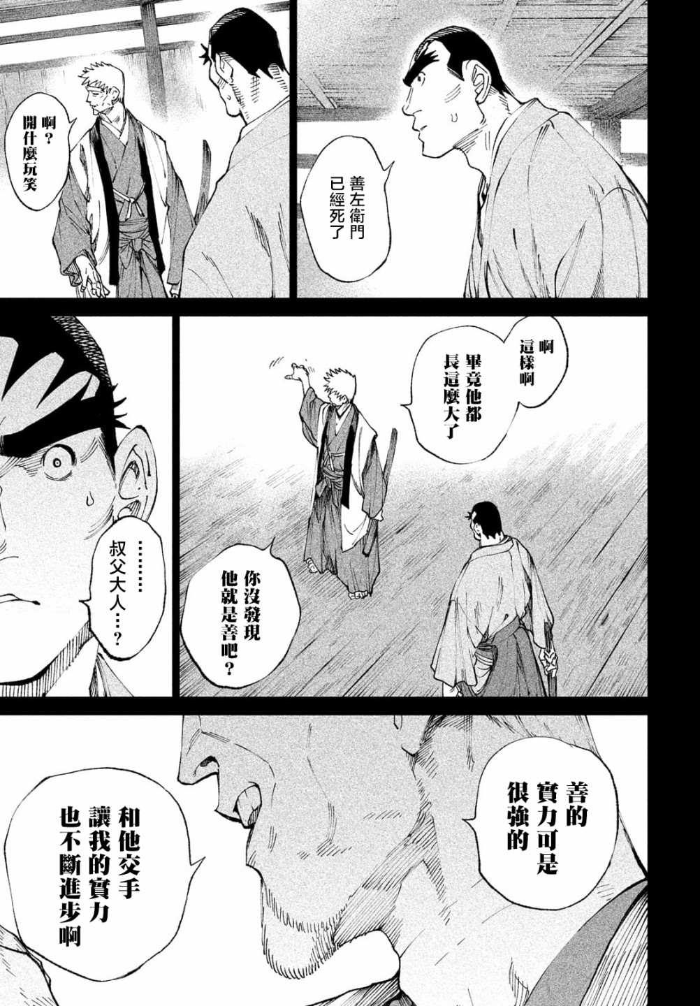 《天下第一日本最强武士选拔赛》漫画最新章节第9话免费下拉式在线观看章节第【32】张图片