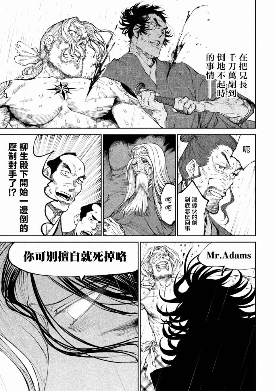 《天下第一日本最强武士选拔赛》漫画最新章节第16话免费下拉式在线观看章节第【22】张图片