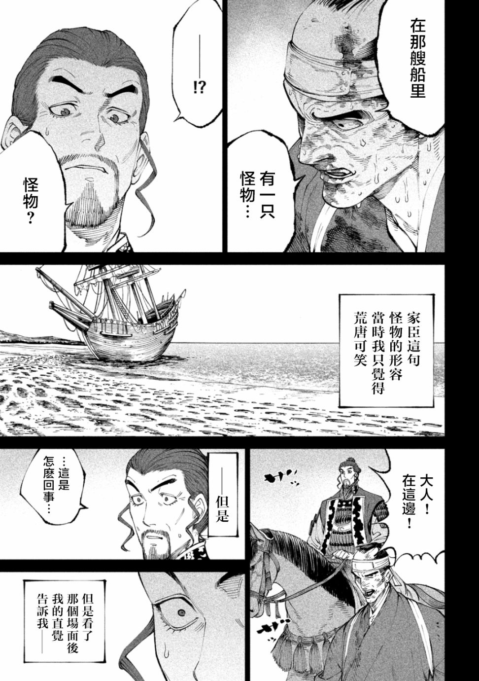 《天下第一日本最强武士选拔赛》漫画最新章节第15话免费下拉式在线观看章节第【13】张图片