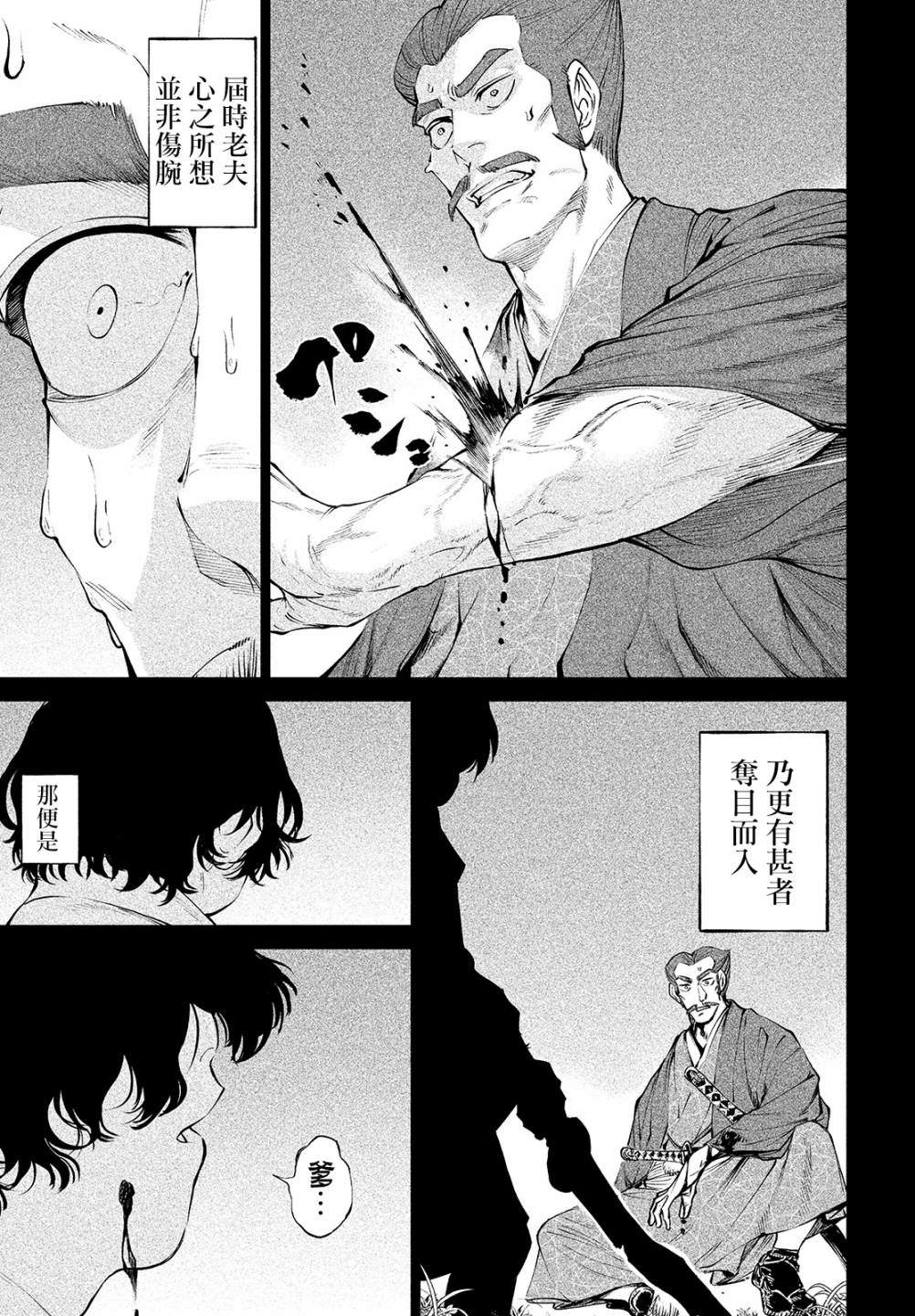 《天下第一日本最强武士选拔赛》漫画最新章节第3话 假寐剑才免费下拉式在线观看章节第【13】张图片