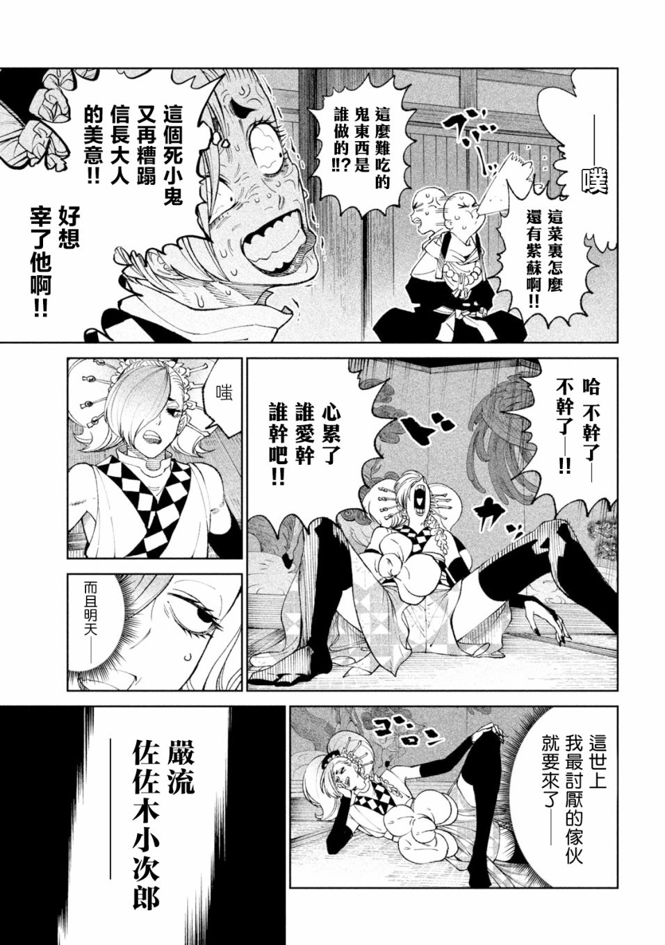 《天下第一日本最强武士选拔赛》漫画最新章节第23话免费下拉式在线观看章节第【15】张图片