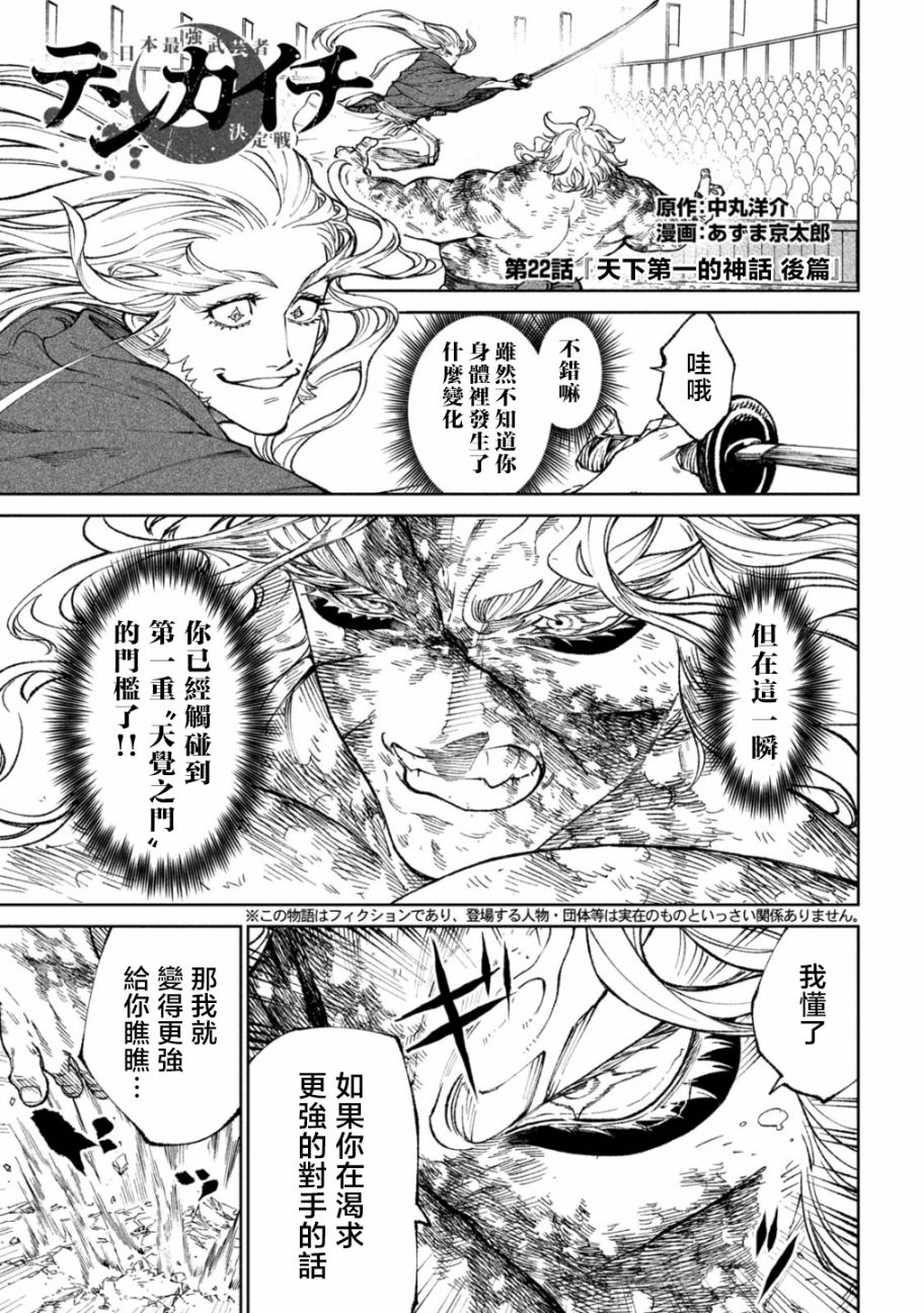 《天下第一日本最强武士选拔赛》漫画最新章节第23话免费下拉式在线观看章节第【1】张图片