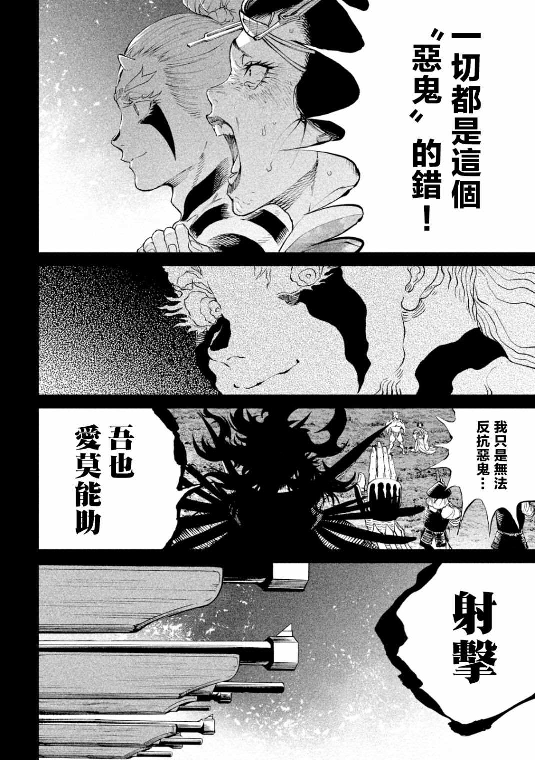 《天下第一日本最强武士选拔赛》漫画最新章节第19话免费下拉式在线观看章节第【24】张图片