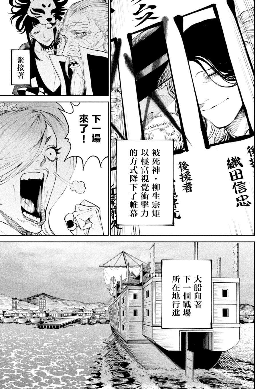 《天下第一日本最强武士选拔赛》漫画最新章节第17话免费下拉式在线观看章节第【7】张图片