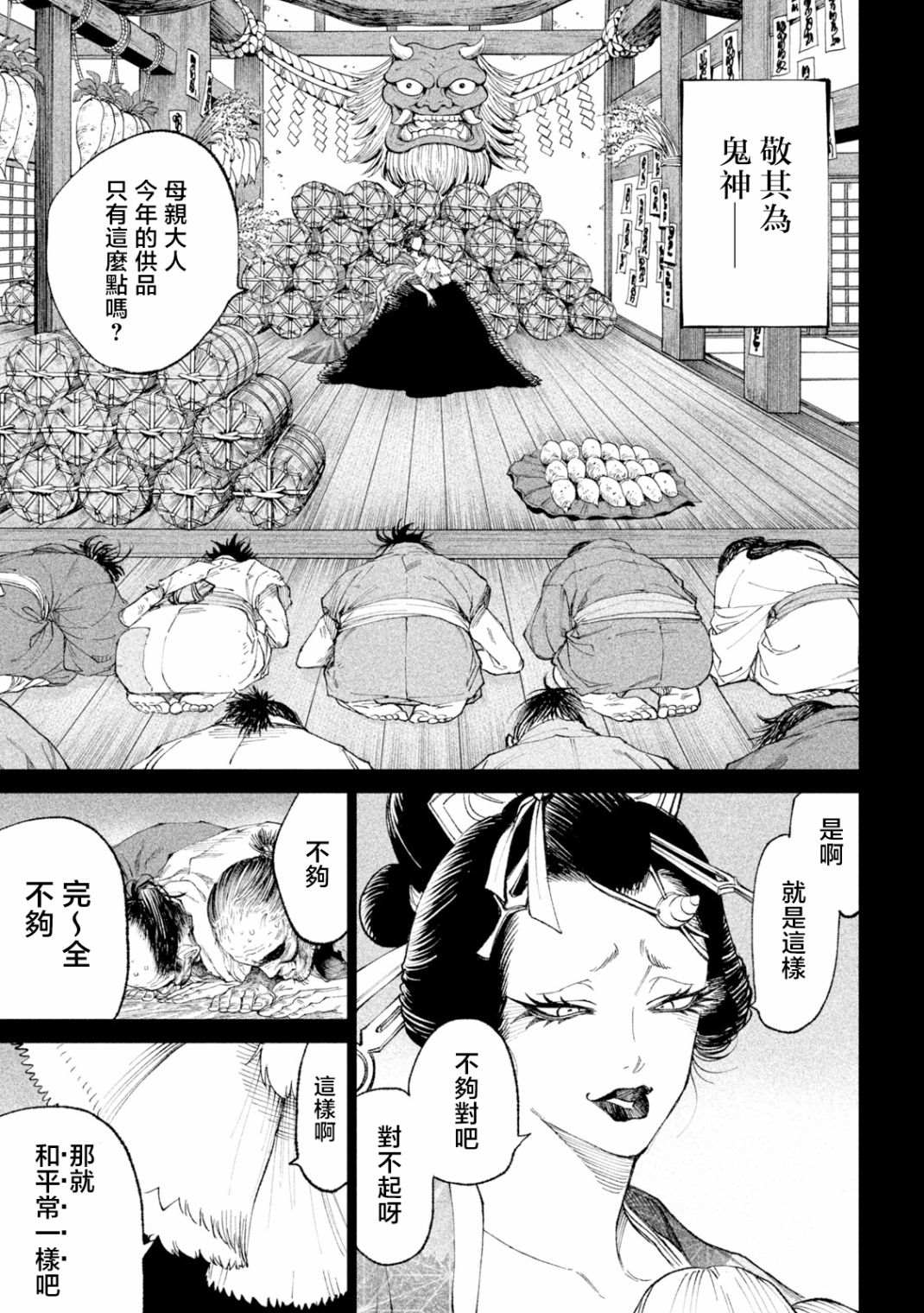 《天下第一日本最强武士选拔赛》漫画最新章节第19话免费下拉式在线观看章节第【9】张图片