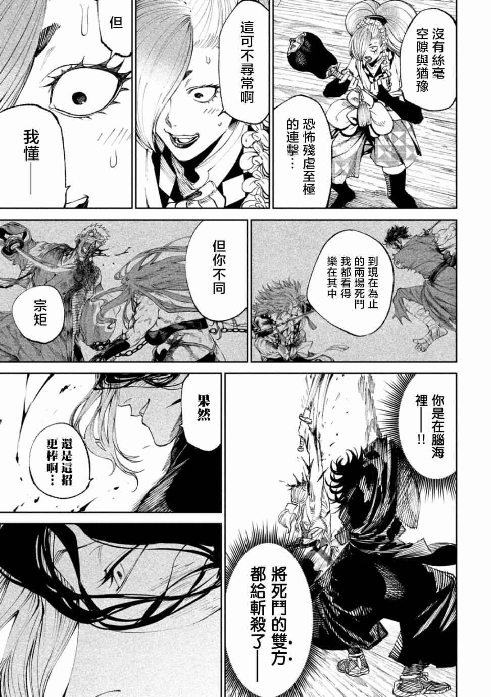 《天下第一日本最强武士选拔赛》漫画最新章节第16话免费下拉式在线观看章节第【29】张图片