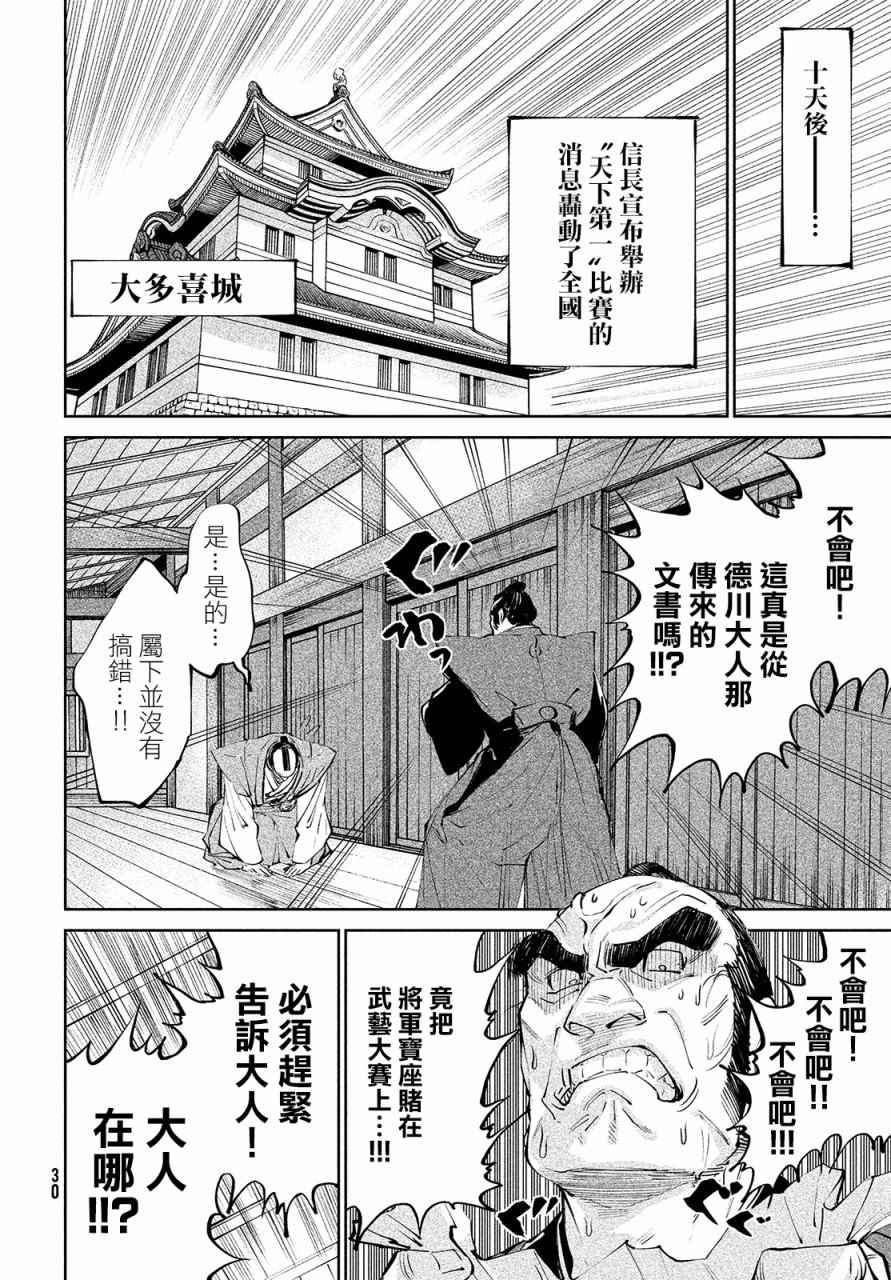 《天下第一日本最强武士选拔赛》漫画最新章节第1话 魔王的游戏免费下拉式在线观看章节第【25】张图片