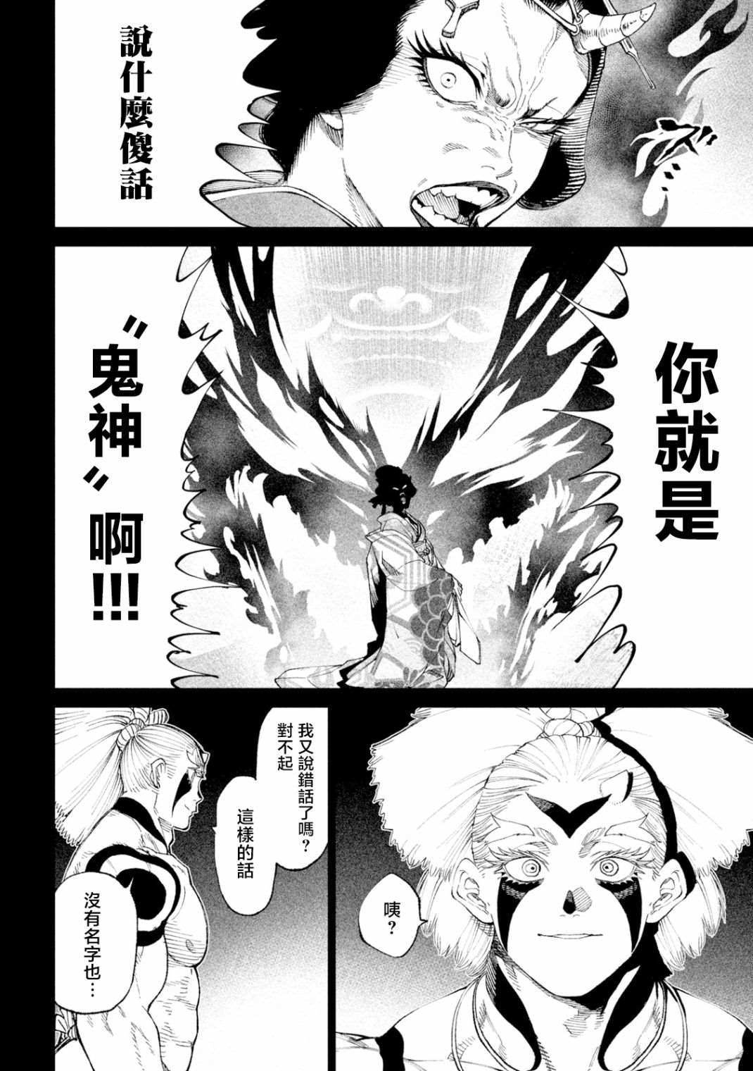 《天下第一日本最强武士选拔赛》漫画最新章节第19话免费下拉式在线观看章节第【20】张图片