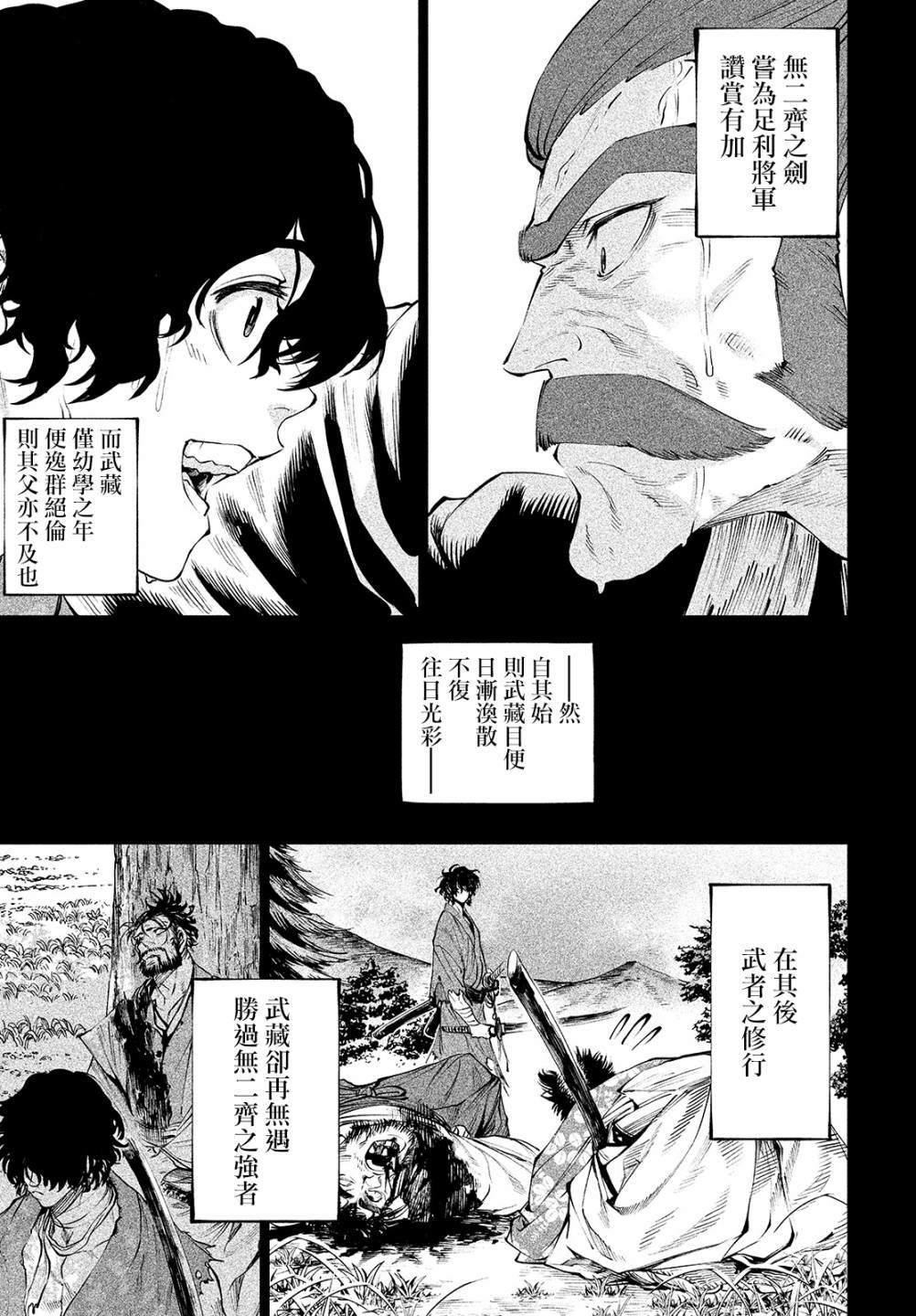 《天下第一日本最强武士选拔赛》漫画最新章节第3话 假寐剑才免费下拉式在线观看章节第【17】张图片