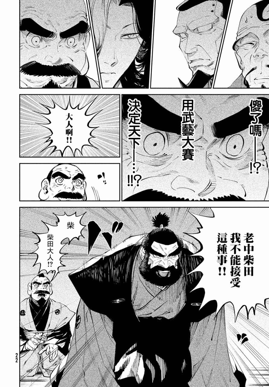 《天下第一日本最强武士选拔赛》漫画最新章节第1话 魔王的游戏免费下拉式在线观看章节第【18】张图片