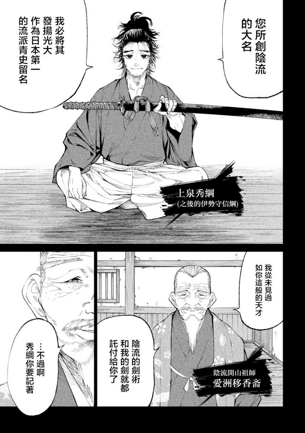 《天下第一日本最强武士选拔赛》漫画最新章节第20话免费下拉式在线观看章节第【13】张图片