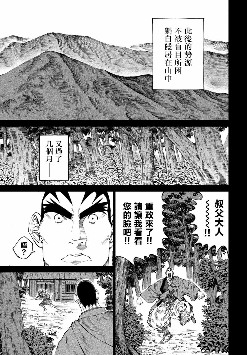 《天下第一日本最强武士选拔赛》漫画最新章节第9话免费下拉式在线观看章节第【28】张图片