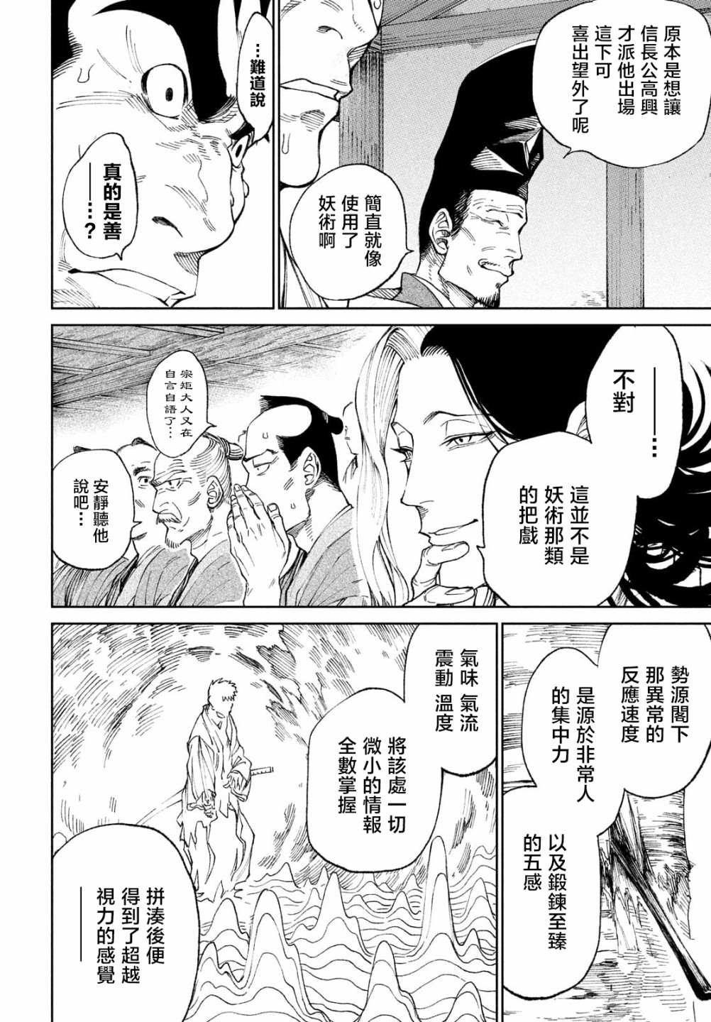 《天下第一日本最强武士选拔赛》漫画最新章节第9话免费下拉式在线观看章节第【41】张图片