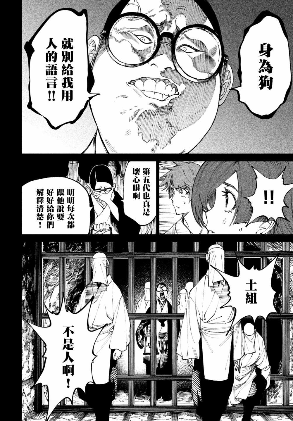 《天下第一日本最强武士选拔赛》漫画最新章节第10话免费下拉式在线观看章节第【28】张图片