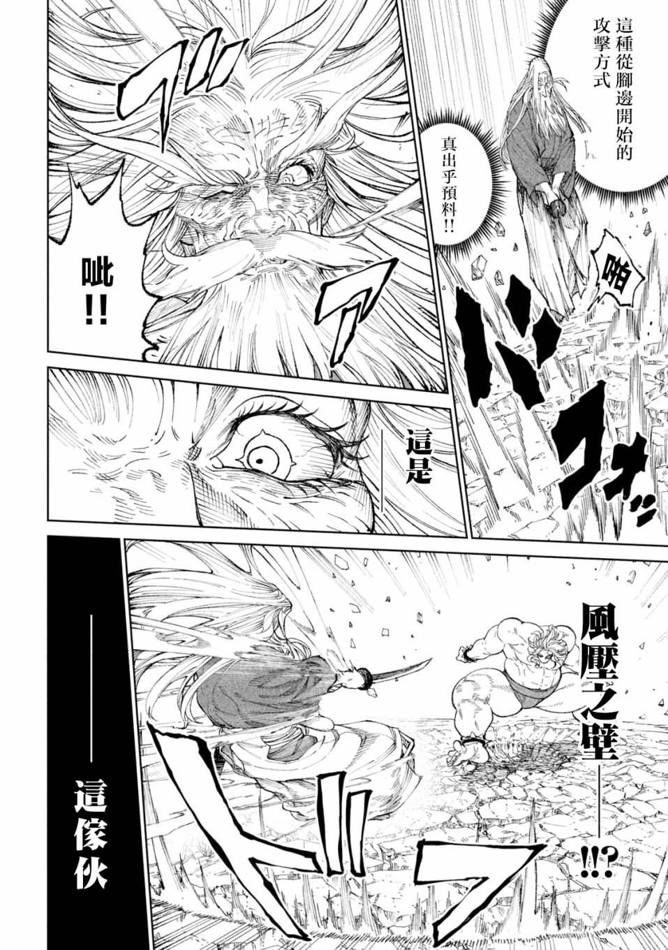 《天下第一日本最强武士选拔赛》漫画最新章节第21话免费下拉式在线观看章节第【13】张图片