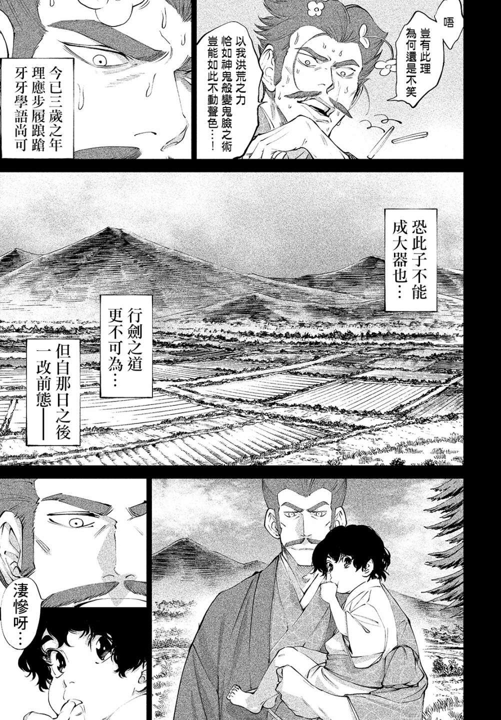 《天下第一日本最强武士选拔赛》漫画最新章节第3话 假寐剑才免费下拉式在线观看章节第【7】张图片