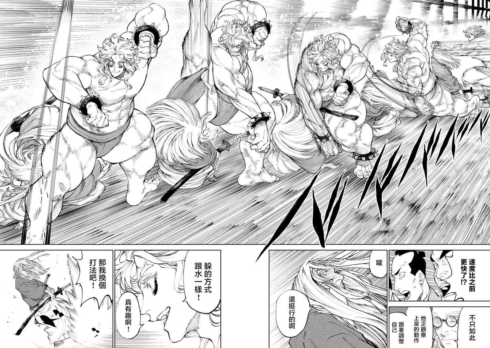 《天下第一日本最强武士选拔赛》漫画最新章节第19话免费下拉式在线观看章节第【38】张图片