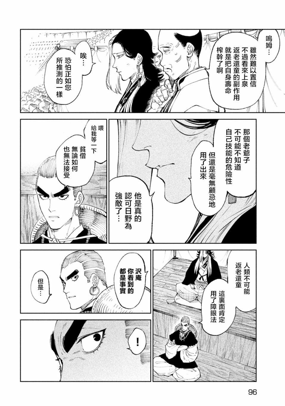 《天下第一日本最强武士选拔赛》漫画最新章节第23话免费下拉式在线观看章节第【4】张图片