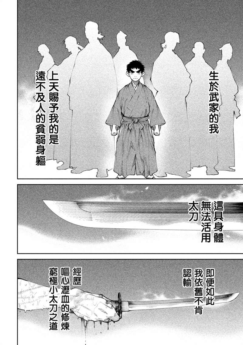 《天下第一日本最强武士选拔赛》漫画最新章节第12话免费下拉式在线观看章节第【10】张图片