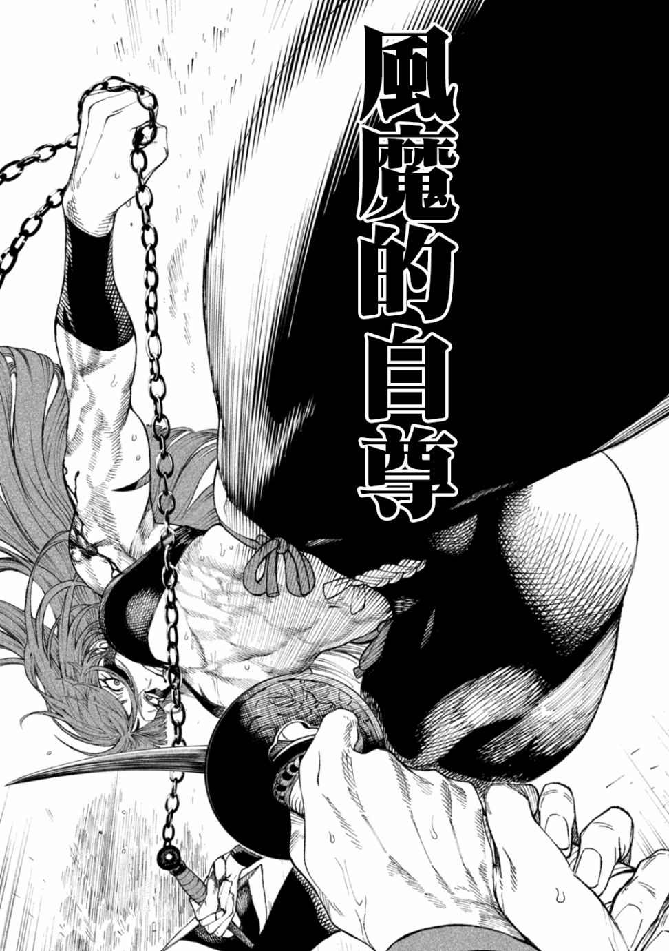 《天下第一日本最强武士选拔赛》漫画最新章节第16话免费下拉式在线观看章节第【33】张图片